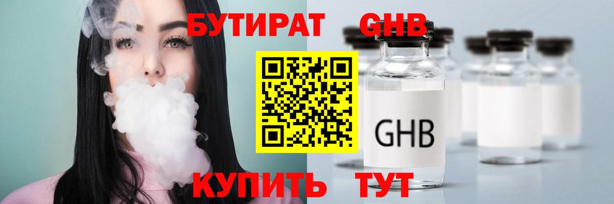 БУТИРАТ бутандиол Карталы