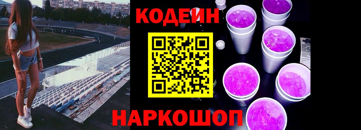 Codein Purple Drank  Вход с VPN  Карталы  Кодеин напиток Lean (лин) 