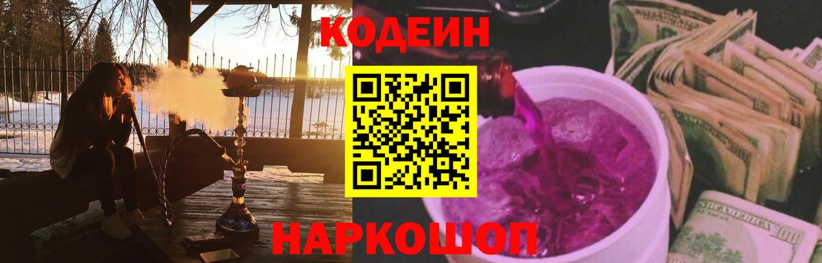 Кодеин Purple Drank Карталы